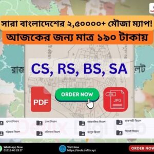 All Bangladesh Mouza Map - পুরো বাংলাদেশের মৌজা ম্যাপ